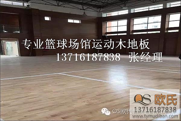 體育場館專業(yè)實(shí)木運(yùn)動地板 體育場館專業(yè)運(yùn)動地板 體育專業(yè)實(shí)木運(yùn)動地板